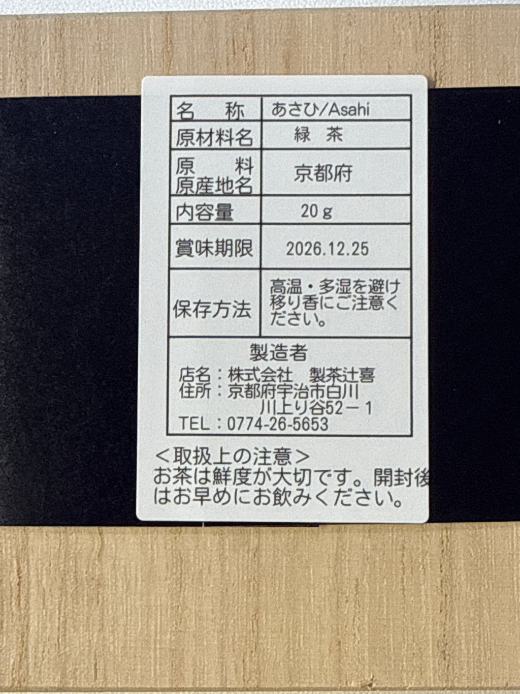 Tsujiki-Asahi