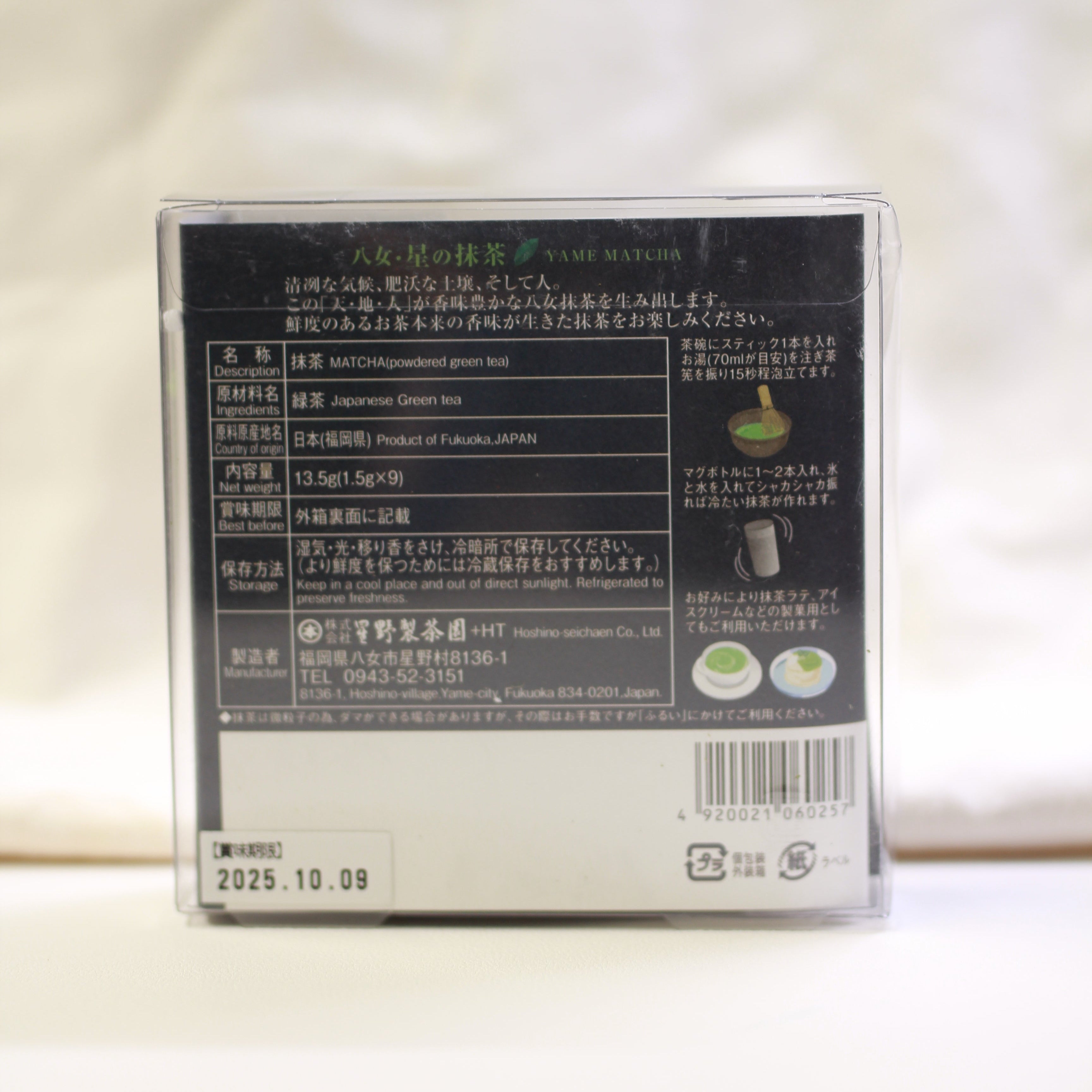 Hoshino Seichaen - Matcha To-Go Packet (Yame no Hana)